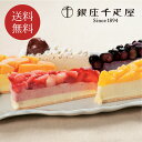 【銀座千疋屋】銀座フルーツタルトアイス // お中元 お見舞い ギフト 贈り物 手土産 喪中 残暑見舞い 内祝い お供え お歳暮 お返し プレゼント 記念日 お取り寄せ 出産祝い 御祝 熨斗 食品開発 お菓子
