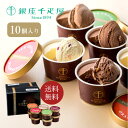 【銀座千疋屋】銀座ショコラアイス // お中元 お見舞い ギフト 贈り物 手土産 喪中 残暑見舞い 内祝い お供え お歳暮 お返し プレゼント 記念日 お取り寄...