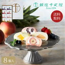 【銀座千疋屋】銀座フルーツ大福 // お中元 お見舞い ギフト 贈り物 手土産 喪中 残暑見舞い 内祝い お供え お歳暮 お返し プレゼント 記念日 お取り寄せ...