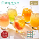 11/20 20:00〜 当店限定P7倍 × ブラックフライデー◆ 【銀座千疋屋】銀座フルーツジュレ2set // お中元 お見舞い ギフト 贈り物 手土産 喪...