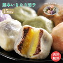 熊本 「芋屋長兵衛」 熊本いきなり団子5種15個セット // お中元 お見舞い ギフト 贈り物 手土産 喪中 残暑見舞い 内祝い お供え お歳暮 お返し プレゼント 記念日 お取り寄せ 出産祝い 御祝 熨斗 食品開発 お菓子