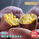 【熊本】徳用蜜芋 紅はるか // お中元 お見舞い ギフト 贈り物 手土産 喪中 残暑見舞い 内祝い お供え お歳暮 お返し プレゼント 記念日 お取り寄せ 出...