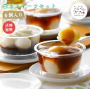 北海道 「シロマルカフェ」 白玉スイーツセット // お中元 お見舞い ギフト 贈り物 手土産 喪中 残暑見舞い 内祝い お供え お歳暮 お返し プレゼント 記...