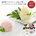 【新潟】ル レクチエシャーベット&越後姫アイスクリーム詰合せ // お中元 お見舞い ギフト 贈り物 手土産 喪中 残暑見舞い 内祝い お供え お歳暮 お返し プレゼント 記念日 お取り寄せ 出産祝い 御祝 熨斗 食品開発 お菓子