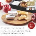 【兵庫 TOKINONE】アップルパイタタンセット// お中元 お見舞い ギフト 贈り物 手土産 喪中 残暑見舞い 内祝い お供え お歳暮 お返し プレゼント 記念日 お取り寄せ 出産祝い 御祝 熨斗 ご当地 ご当地スイーツ お取り寄せ スイーツギフト 食品開発