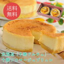 【北海道 十勝ドルチェ】十勝フロマージュブリュレ // お中元 お見舞い ギフト 贈り物 手土産 喪中 残暑見舞い 内祝い お供え お歳暮 お返し プレゼント ...
