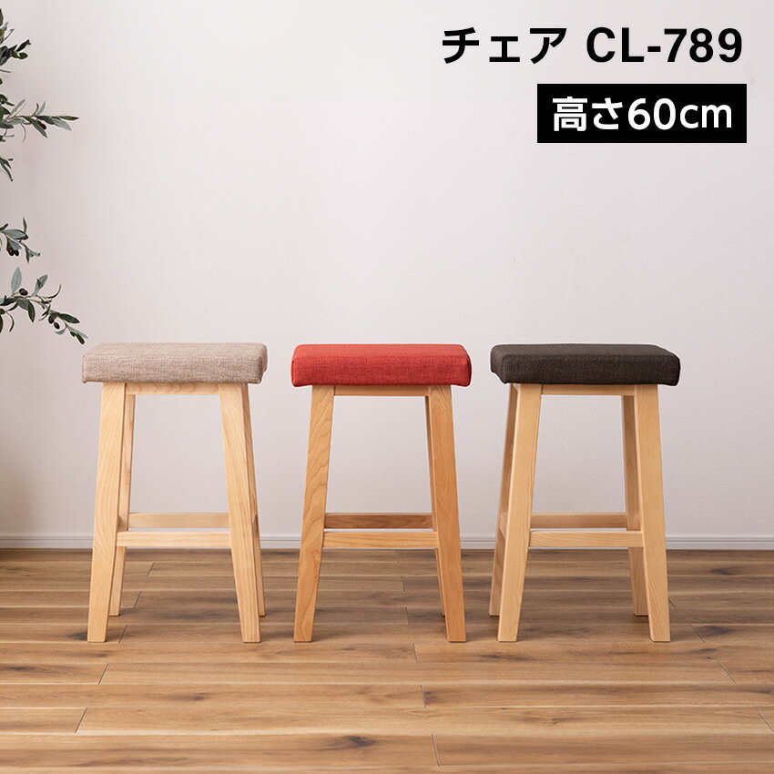 樂天商城 - 5/1 0:00〜 当店限定P5倍 × ワンダフルデー ◆バンビ ハイスツール CL-789 //スツール チェア チェアー 椅子 イス 背もたれなし 木製 木脚 キャメル ブラウン 店舗 カフェ ラウンジ ロビー ホテル 法人 東谷