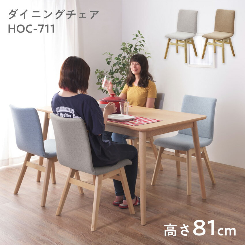 Rakuten - 5/1 0:00〜 当店限定P5倍 × ワンダフルデー ◆ダイニングチェア HOC-711 東谷 // 東谷 部屋作り シンプル リビング 椅子 いす 店舗 カフェ ラウンジ ロビー ホテル 法人