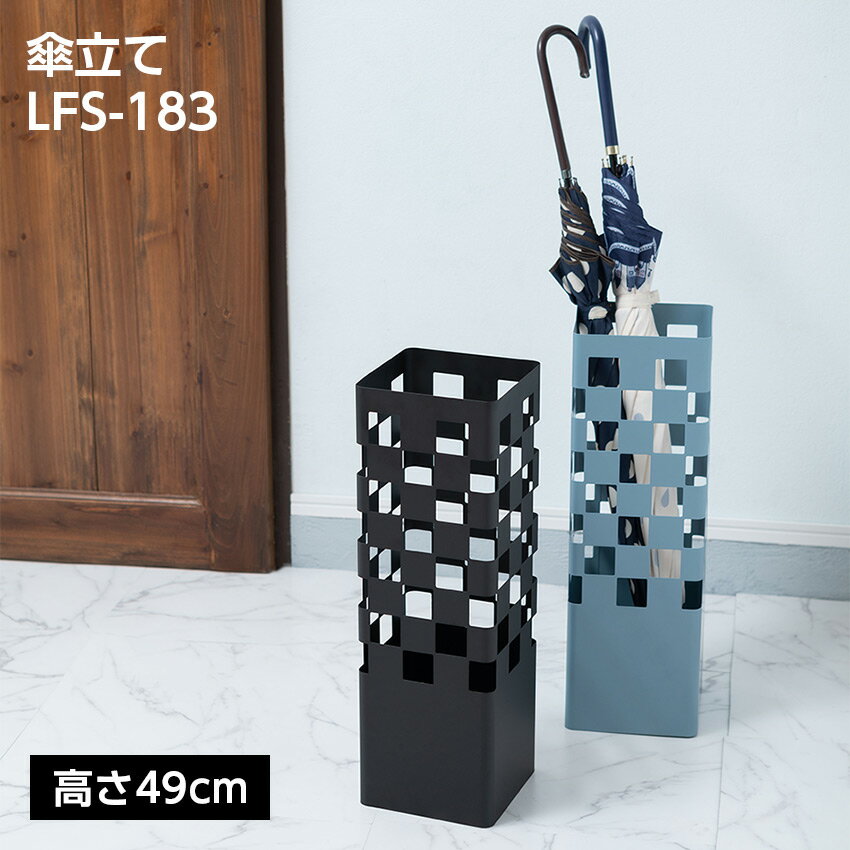 樂天商城 - 5/1 0:00〜 当店限定P5倍 × ワンダフルデー ◆傘立て LFS-183 ブルーグレー ブラック// 傘 傘立て スリム 物入れ 収納 玄関 インテリア 家具 新生活 引越 東谷