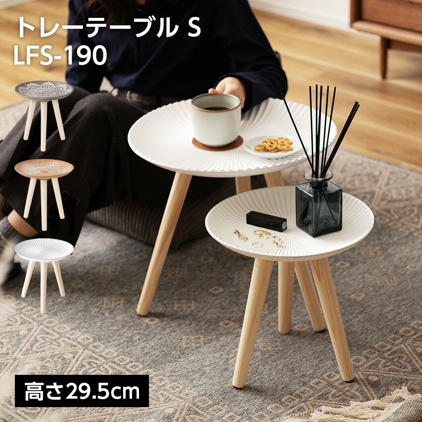 樂天商城 - 5/1 0:00〜 当店限定P5倍 × ワンダフルデー ◆トレーテーブルS LFS-190 ブラック ブラウン ホワイト // トレー サイドテーブル テーブル ナイトテーブル ベッド横 ベッドサイド インテリア 家具 新生活 引越 東谷
