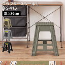 7/19 20:00~ 当店限定P5倍 × 楽天マラソン ◆クラフタースツールLL LFS-413東谷 // スツール イス 椅子 アウトドア 旅行 ピクニック お花見 キャンプ 店舗 カフェ ラウンジ ロビー ホテル 法人 東谷