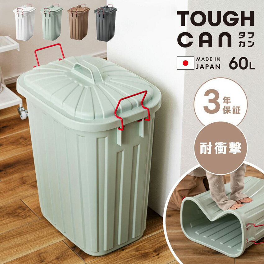 樂天商城 - タフカン 60L ゴミ箱 （ブルーグレー）（ブラウン）（チャコールグレー）（ホワイト）// ダストボックス ごみ入れ 分別収集 インテリア 家具 新生活 引越 東谷