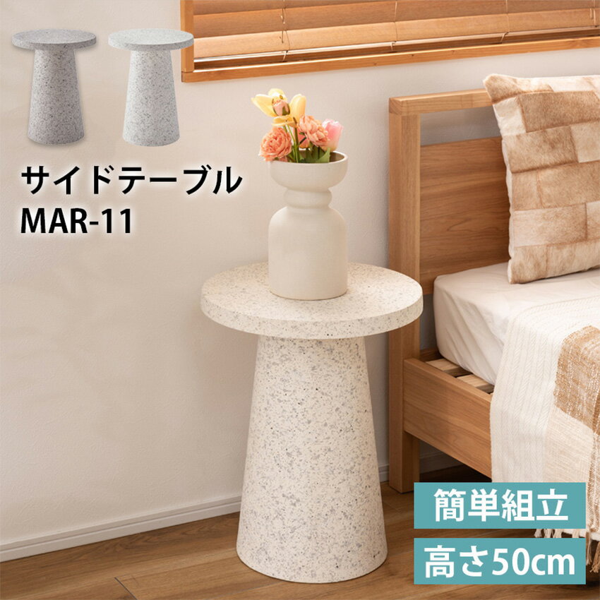 樂天商城 - サイドテーブル MAR-11 // サイドテーブル テーブル ミニテーブル ナイトテーブル 繊維板 シック モダン テラゾー柄 東谷