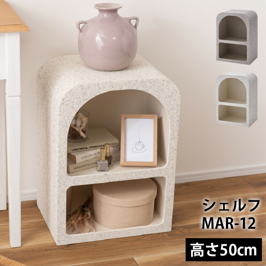 Rakuten - シェルフ MAR-12 // シェルフ 棚 飾り棚 2段 繊維板 シック モダン テラゾー柄 角丸 東谷