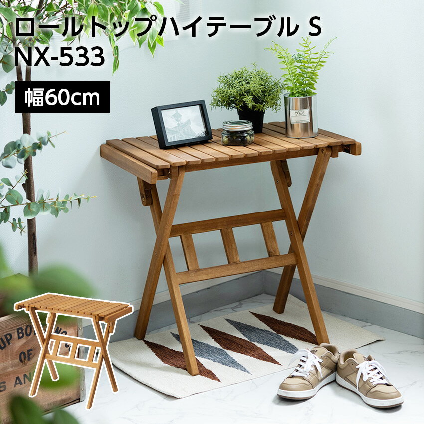 樂天商城 - 5/1 0:00〜 当店限定P5倍 × ワンダフルデー ◆NX-533 ロールトップハイテーブルS // ロールトップテーブル Sサイズ ロールトップ テーブル 机 アウトドアテーブル フォールディングテーブル 折りたたみ アウトドア キャンプ ハイテーブル 高め 収納 持ち運び 収納袋 東谷
