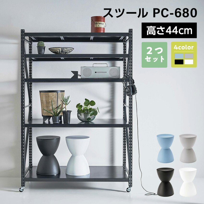 Rakuten - スツール PC-680 2個セット (ブラック) (グレー) (ブルー) (ホワイト) // スツール チェア 椅子 イス いす 木製 食卓用椅子ブラック グレー ブルー ホワイト 店舗 カフェ ラウンジ ロビー ホテル 法人 東谷