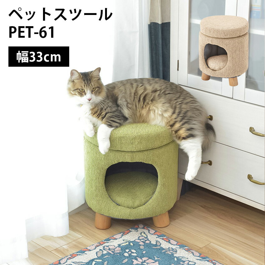 樂天商城 - ペットスツール PET-61 //ペットハウススツール スツール ペットハウス ペットベット 犬 猫 ペット クッション付き 脚付き 天然木 かわいい 収納 ラウンド 店舗 カフェ ラウンジ ロビー ホテル 法人 東谷