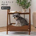 ペットサイドテーブル PET-67 // サイドテーブル テーブル ペットベッド ペット 犬 猫 ウサギ 持ち手 ハンドル クッション付き 木製 天然木 花台 ディスプレイ ナチュラル ブラウン リビング 高さ60cm 東谷