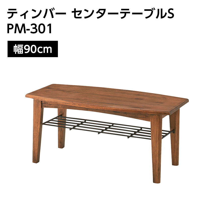 Rakuten - ティンバー センターテーブル PM-301 東谷 // テーブル 机 リビング 幅90cm 天然木 木目 完成品 組立て不要