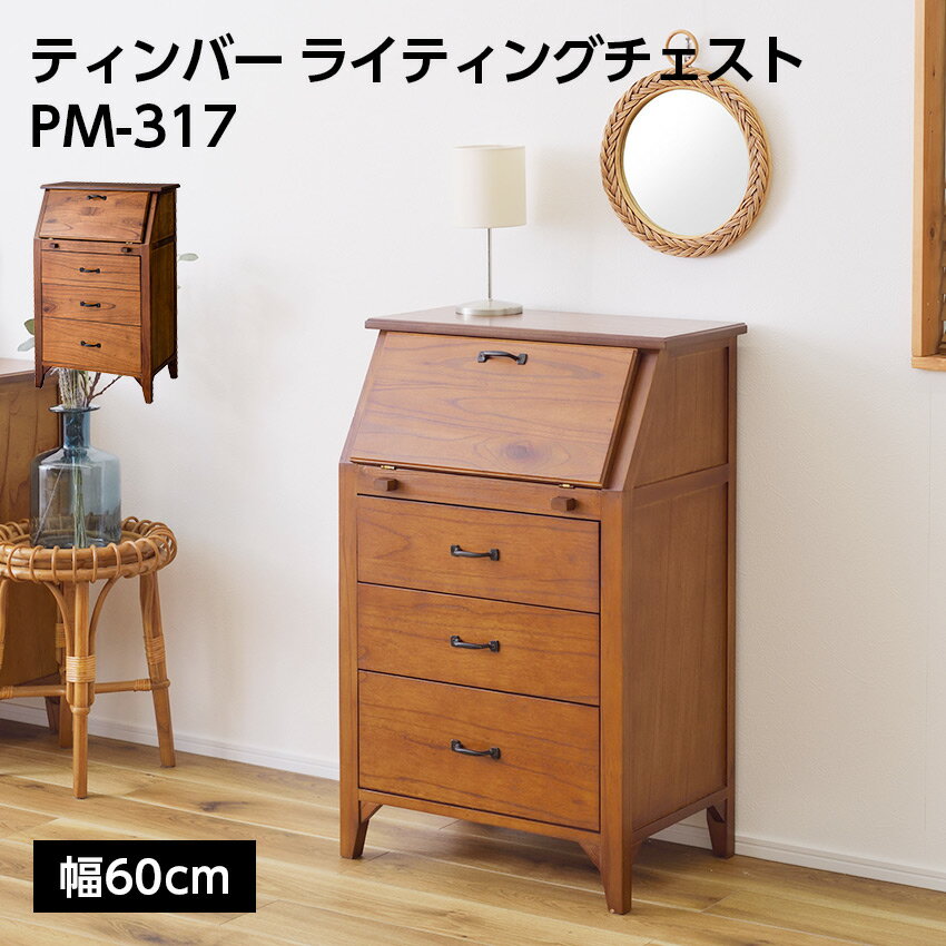 樂天商城 - ティンバー ライティングチェスト PM-317 // デスク ライティングデスク ミンディ材 天然木 アンティーク スリム 省スペース 小さめ 黒アイアン ブラウン 収納 引き出し付き 模様替え 東谷