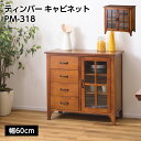 ティンバー キャビネット PM-318 // キャビネット ミンディ材 天然木 アンティーク スリム 省スペース 小さめ 黒アイアン ブラウン 収納 扉付き 棚...