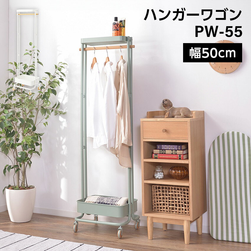 樂天商城 - ハンガーワゴン PW-55 //ハンガーワゴン ワゴン 北欧 コート掛け 玄関 50センチ スリム コンパクト 洋服掛け ハンガー 省スペース 壁面収納 東谷