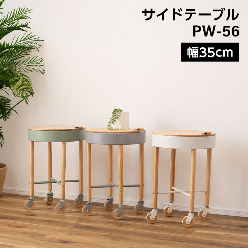Rakuten - サイドテーブル PW-56 東谷 // サイドテーブル キャスター付き ナイトテーブル テーブル ミニテーブル