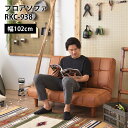 フロアソファ RKC-938 // ソファ 椅子 長椅子 倒せるソファ 新居祝い デニム キャメル ブラウン 部屋 ダイニング 家具 新生活 引越 店舗 カフェ ラウンジ ロビー ホテル 法人 東谷