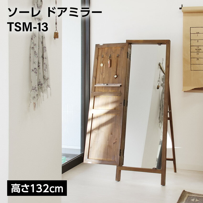 楽天市場】扉付 スタンドミラーの通販 楽天市場】扉付 スタンドミラーの通販