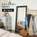 7/19 20:00〜 当店限定P5倍 × 楽天マラソン ◆スタンドミラー TSM-911 // スタンドミラー ミラー 鏡 スタンド 大型 姿見 全身 全身鏡...