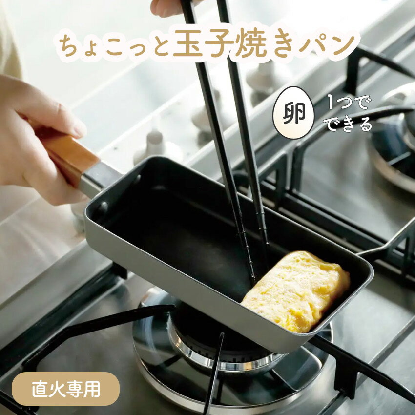 シービージャパン卵一つで作れるちょこっと玉子焼きパン // ちょこっと作れる コンパクト ミニサイズ ...