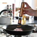 シービージャパン ソルト&ペッパー電動ミル // CB JAPAN 電動ミル ペッパー ソルト 塩 胡椒 スリム 卓上 キッチン おしゃれ 電動ペッパーミル コンパクト 電動ソルトミル 電動みる スイッチ式 乾電池 光沢 ウッドスタンド 調節 便利グッズ