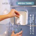 シービージャパン 冷蔵庫に入れたまま注げるジャグ MEGA TANK // タンク 大容量 ジャグ 冷蔵庫 入れっぱなし 注げる 横にできるピッチャー ウォータ...