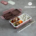 シービージャパン 薄型弁当箱 抗菌フードマン400ml // 薄型 お弁当箱 新生活 コンパクト 汁漏れしにくい 立てて運べる 抗菌加工 仕切り一体化 厚み3....
