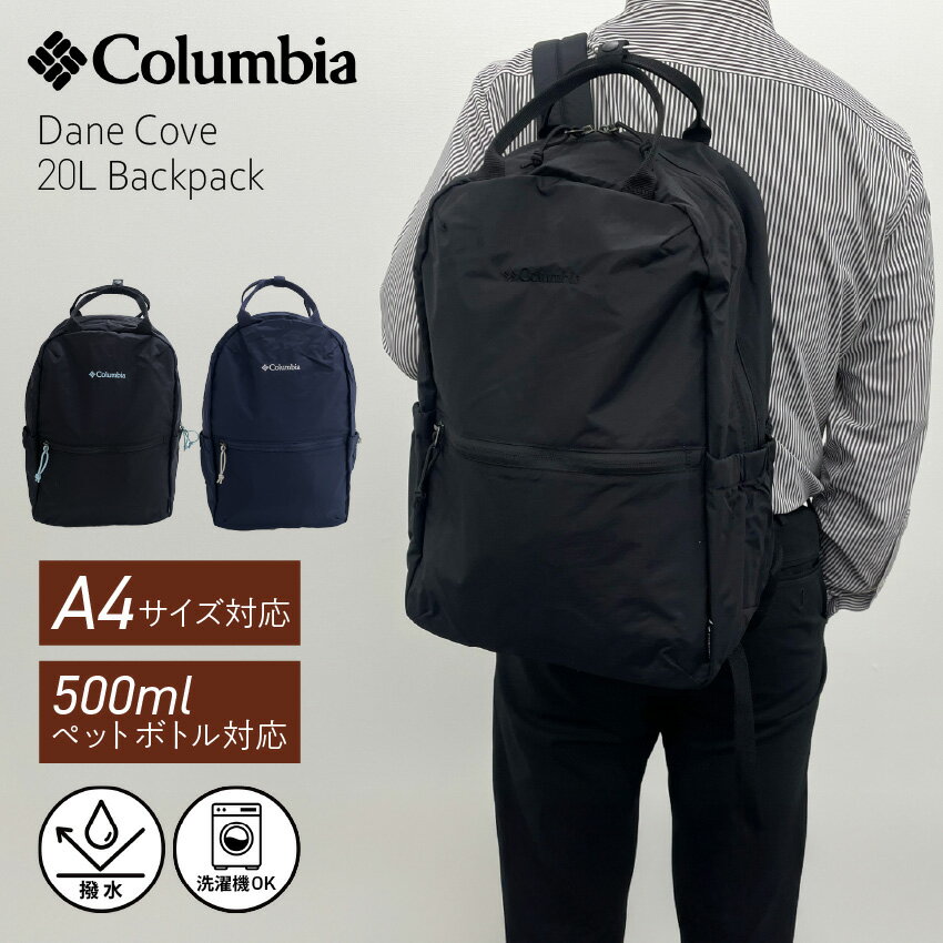 Rakuten - リュック Columbia Dane Cove 20L PU8821 // コロンビアリュック 通勤リュック 軽い 通学リュック ビジネス ブラック 黒 軽量リュック メンズ リュック リュックサック シンプル 軽量 コロンビア 通学用リュック 高校生