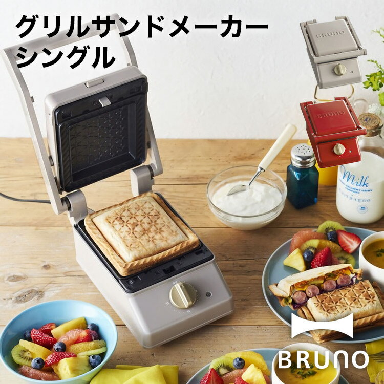 【BRUNO】【グレージュ