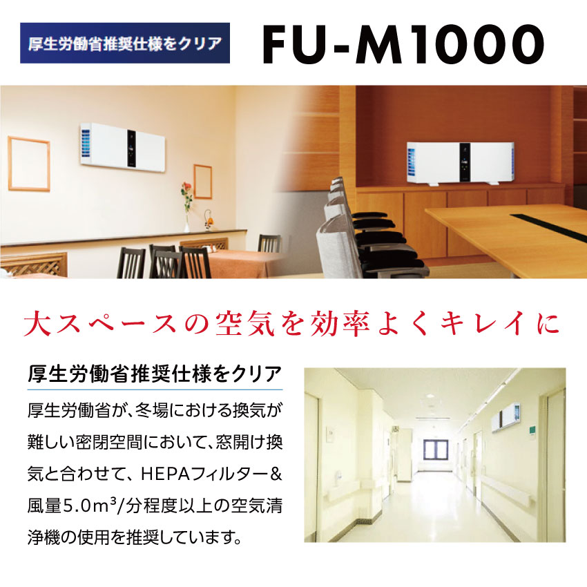 SHARP FU-M1000 壁掛け・棚置き兼用型プラズマクラスター空気清浄機 // シャープ 便利家電 人気 売れ筋 最短発送 オフィス 御祝い 快適 正規品 新品 メーカー保証あり 花粉 副流煙対策 脱臭 業務用 会社