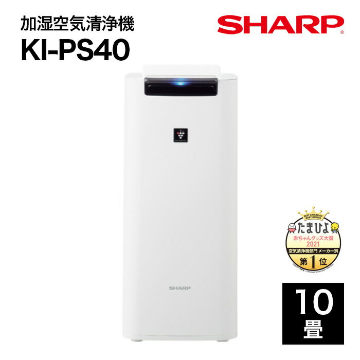 SHARP（シャープ）『KI-PS40』