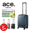 【ace.】コーナーストーン2-Z 34/38L(ブルーグレー)(ベージュ)(ホワイト)(ガンメタリック)// エース ace. TOKYO LABEL 06863 スーツケース ジッパータイプ 34/38リットル エキスパンダブル 機内持込 人気 頑丈 2~3泊