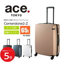 5/9 20:00~ 当店限定P5倍 × 楽天マラソン ◆【ace.】コーナーストーン2-Z 65L(ブルーグレー)(ベージュ)(ホワイト)(ガンメタリック)// エース ace. TOKYO LABEL コーナーストーン2-Z 06866 スーツケース ジッパータイプ 83リットル 頑丈 4〜5泊ダイヤル式(4)
