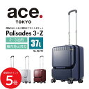 【ace.】パリセイド 3-Z 37L(ブラックカーボン)(ネイビーカーボン)(ホワイトカーボン)(レッド)// エース ace. TOKYO LABEL パリセイド3-Z 06912 スーツケース ジッパータイプ 37リットル 2~3泊 ダイヤル式 静音 機内持ち込み