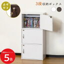 6/22 20:00〜 当店限定P5倍 × 楽天マラソン ◆クロシオ 鍵付き3段ボックス (ホワイト) (ブラウン) // クロシオ 収納 ボックス 鍵付き 組...