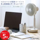 5/9 20:00〜 当店限定P5倍 × 楽天マラソン ◆BLUEFEEL BARSET 4D FAN 多機能コードレス卓上扇風機&サーキュレーター// 卓上 ...