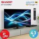 9/19 20:00~ 当店限定P5倍 × 楽天マラソン ◆ 4T-C43GN2 シャープ アクオス 4K 液晶テレビ 43インチ 43型 // SHARP 便利家電 人気 売れ筋 最短発送 安心保証 御祝い 快適 正規品 新品 メーカー保証あり ドルビーアトモス