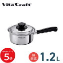 5/9 20:00〜 当店限定P5倍 × 楽天マラソン ◆VITA CRAFT Vシリーズ 片手鍋 1.2L// ビタクラフト キッチン用品 調理道具 ギフト ...