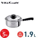 5/9 20:00〜 当店限定P5倍 × 楽天マラソン ◆VITA CRAFT Vシリーズ 片手鍋 1.9L// ビタクラフト キッチン用品 調理道具 ギフト ...