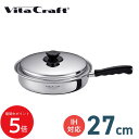 8/4 20:00〜 当店限定P5倍 × 楽天マラソン ◆VITA CRAFT Vシリーズ フライパン 27.0cm // ビタクラフト キッチン用品 調理道具...