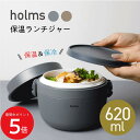 5/9 20:00〜 当店限定P5倍 × 楽天マラソン ◆シービージャパン holms 保温ランチジャー620ml(グレー)(ベージュ) // お弁当箱 保温ジ...