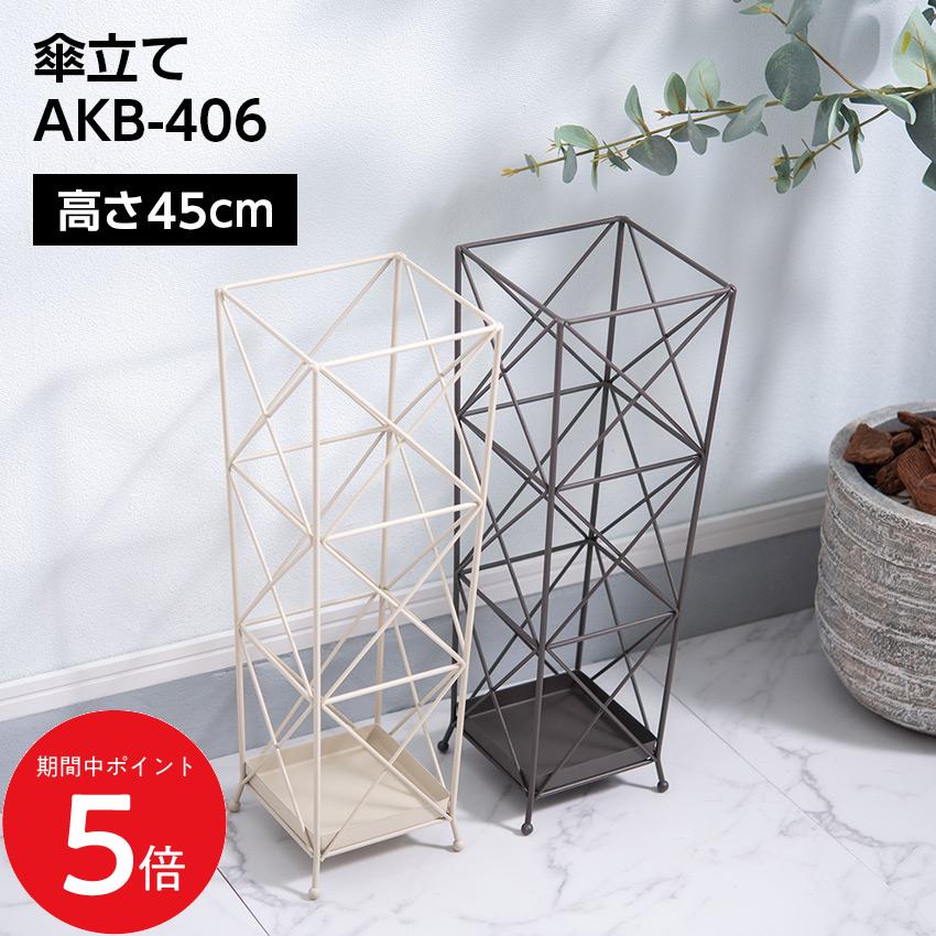 Rakuten - 4/24 20:00〜 当店限定P5倍 × マラソン ◆傘立て AKB-406 // 傘立て アンブレラスタンド 傘入れ 玄関 スッキリ かさ 収納 コンパクト スリム 綺麗 ブラウン アイボリー 東谷