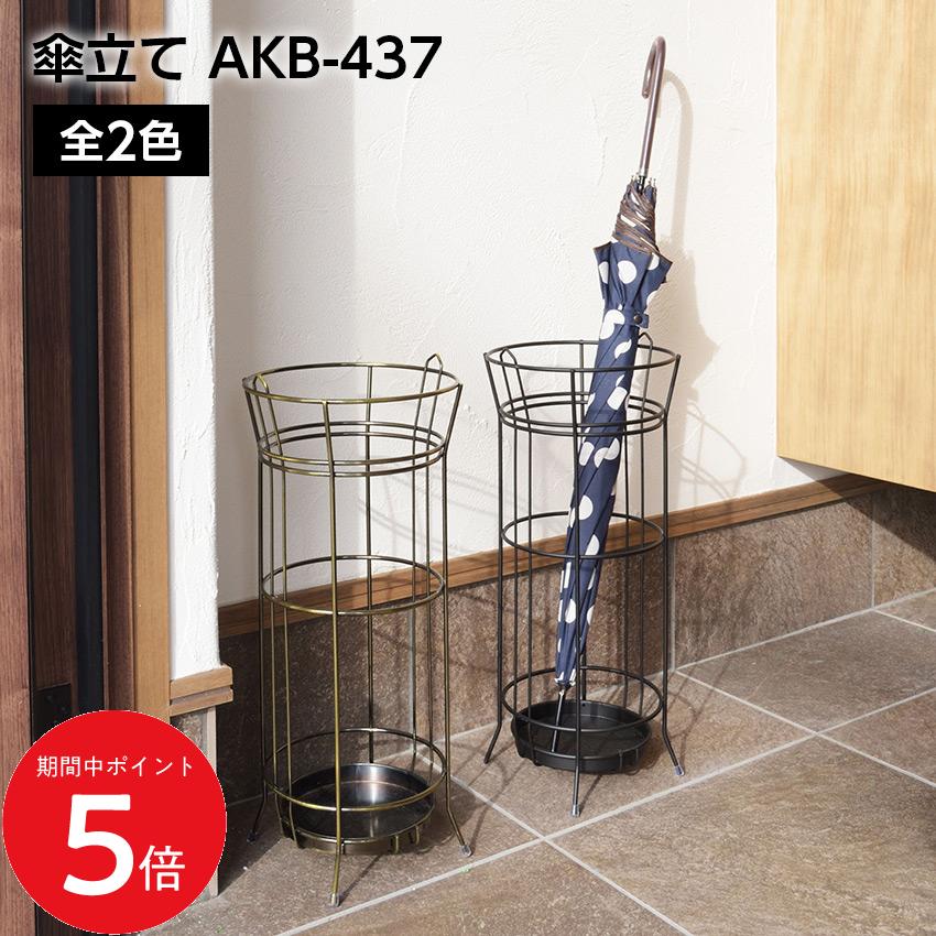 Rakuten - 4/14 20:00〜 当店限定P5倍 × マラソン ◆傘立て AKB-437 // 傘立て アンブレラスタンド 傘入れ 玄関 スッキリ かさ 収納 コンパクト スリム アンティークゴールド ブラック 東谷